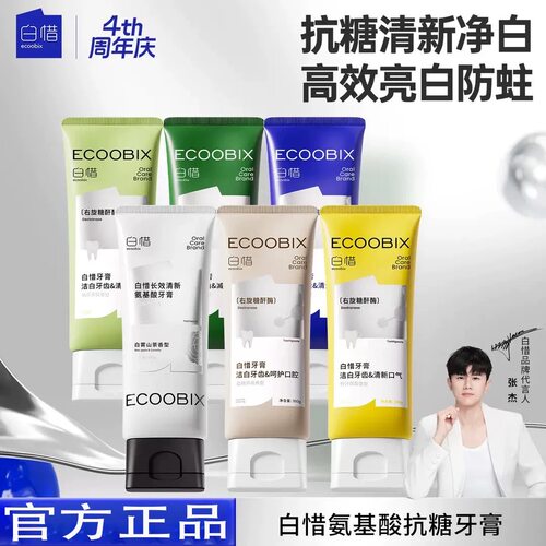 张杰同款 白惜香氛牙膏持久留香清新口气氨基酸低氟护龈抗糖美白