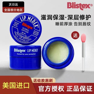 美国Blistex碧唇小蓝罐唇膏 补水保湿 滋润正品 修护唇膜润唇膏