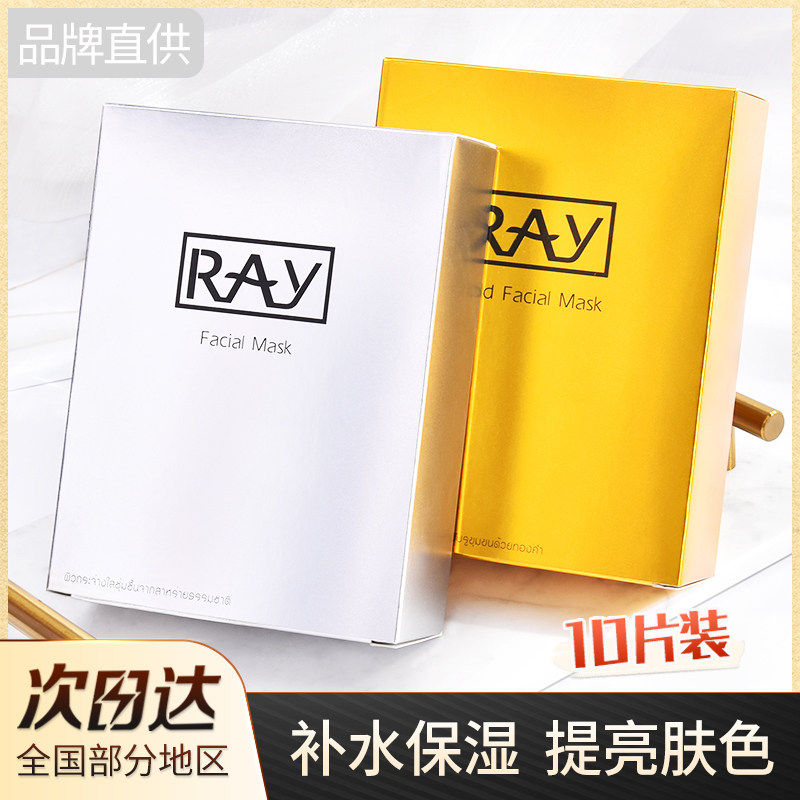 泰国妆蕾ray补水蚕丝面膜女保湿紧致提亮收缩毛孔金银膜官方授权