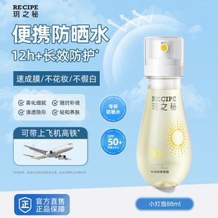 玥之秘水晶防晒喷雾水可带上飞机高铁小瓶便携透明无色旅行军训用