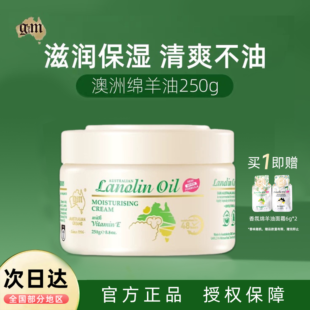 澳洲进口澳芝曼GM绵羊油假一罚十