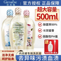 泰国芝芙莲内衣洗衣液女士专用抑菌去血渍内裤专用持久芬芳500ml