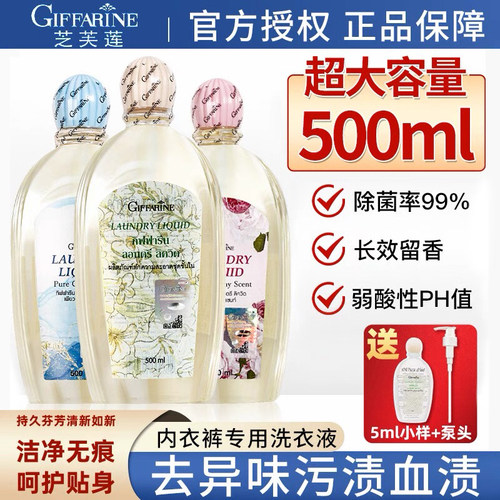 买1发3芝芙莲内衣洗衣液假一罚十