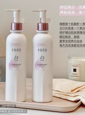 热巴同款！半亩花田透亮香氛美白身体乳持久留香补水保湿滋润锁水