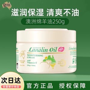 澳洲进口GM澳芝曼绵羊油维E面霜官方授权正品保湿补水滋润身体乳