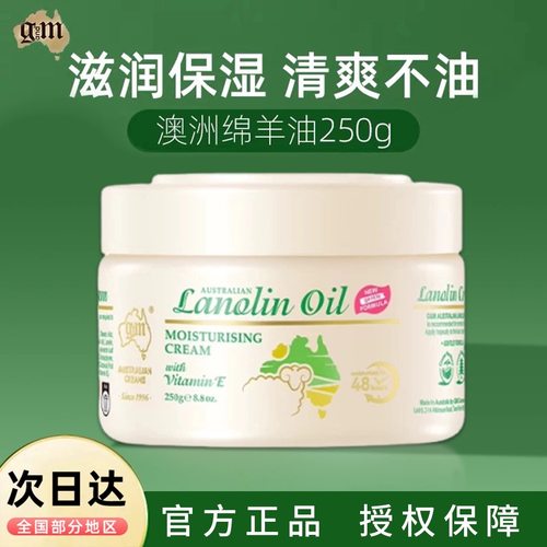 澳洲GM绵羊油滋润保湿假一罚十