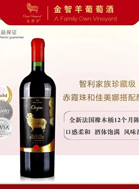 智利进口 金羊家族珍藏赤霞珠葡萄酒750ml 中央山谷单支 咨询优惠