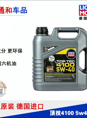官方行货原装进口德国力魔4100 全合成机油5W-40SN/C3 4L装20697