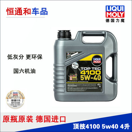 官方行货原装进口德国力魔4100 全合成机油5W-40SN/C3 4L装20697
