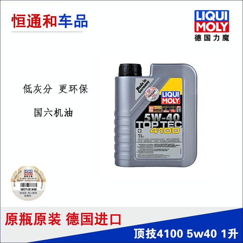 原装进口德国力魔4100 HC全合成机油5W-40SN/CF 1L装