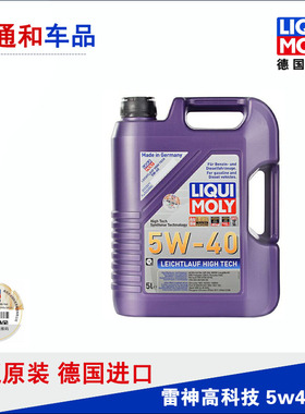 德国进口力魔高科技雷神全合成发动机机油润滑油5W40- 5L- 20992
