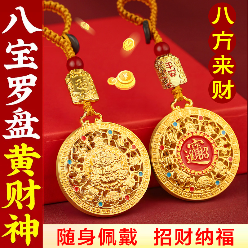 黄财神八宝罗盘编绳吊坠钥匙扣八方来财2026招财平安挂件中式礼物