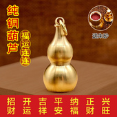纯铜葫芦装 朱砂五帝钱钥匙挂件开盖空心平安纳福随身饰品礼物吊坠