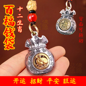 日进斗金百福钱袋开运招财十二生肖转转汽车钥匙挂饰包包中式 挂件