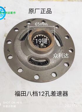 五征时风福田五星三轮车差速器齿轮 差速器壳