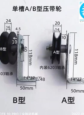三角带压带轮涨紧轮调节轮