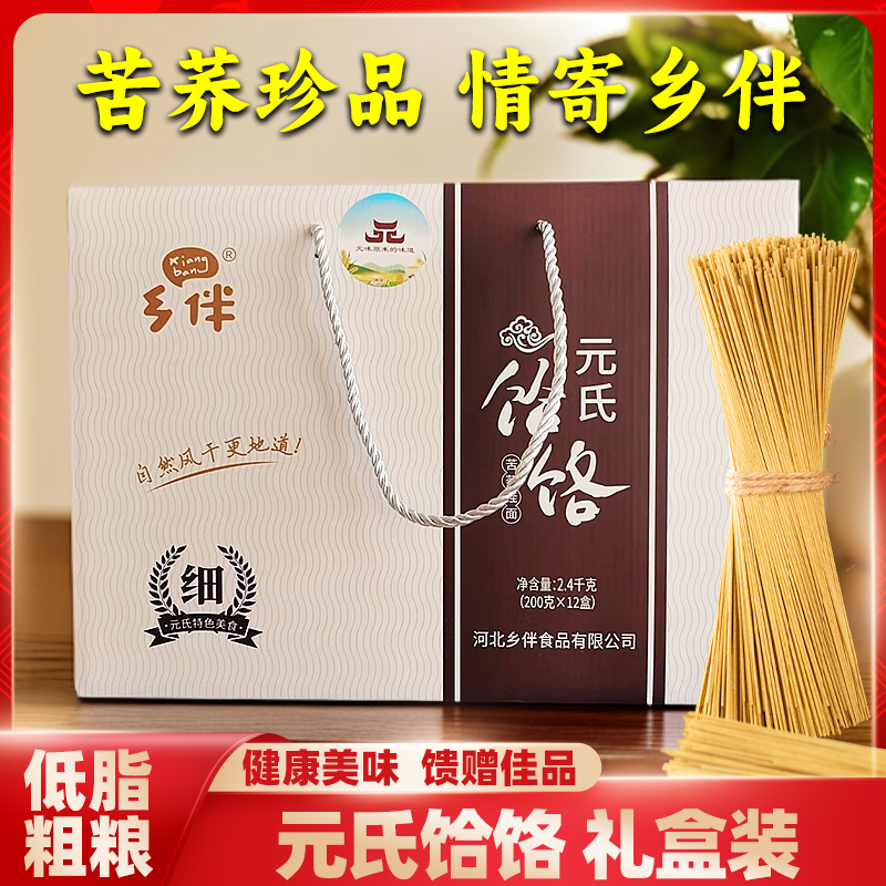 乡伴元氏苦荞饸饹礼盒装