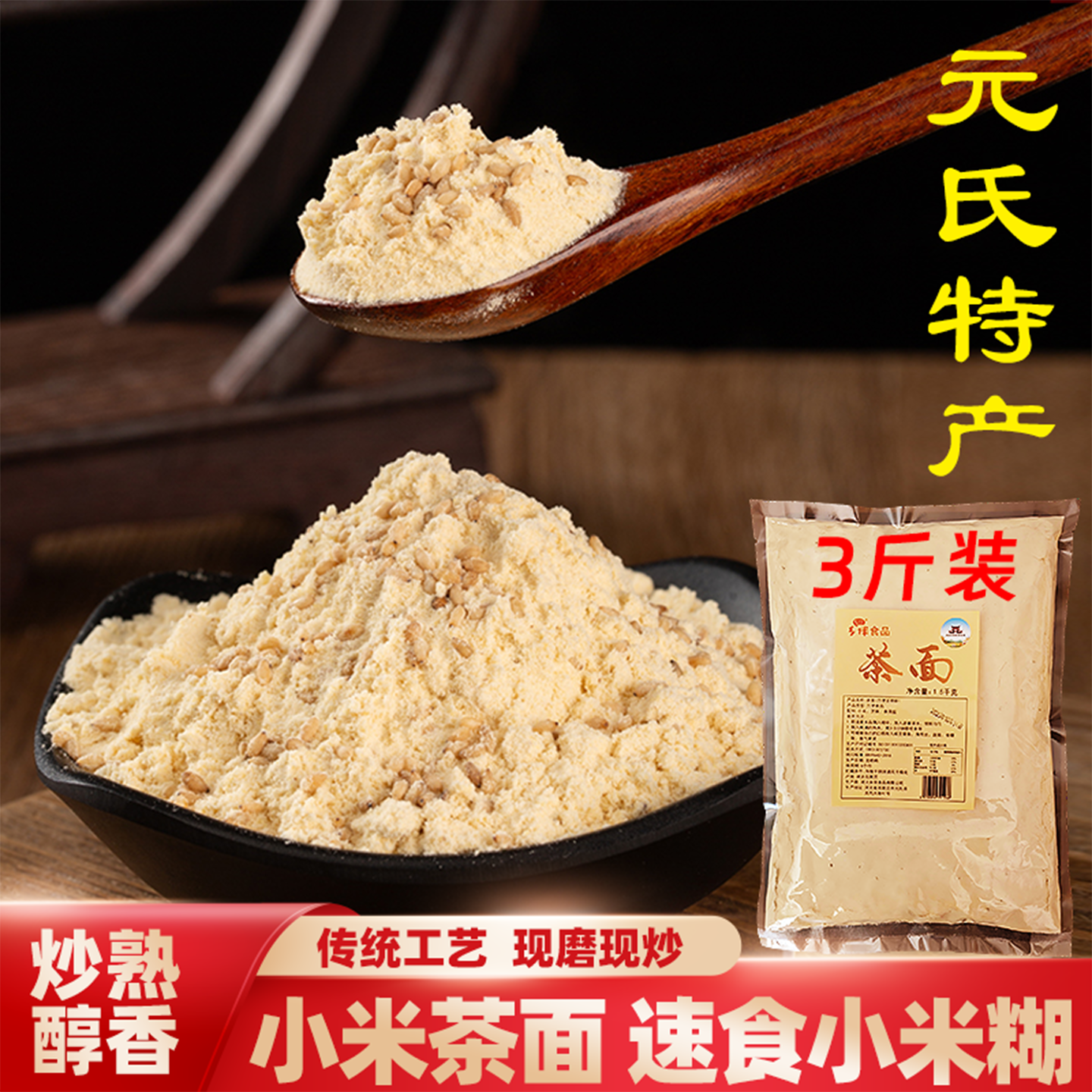 乡伴小米茶面炒熟的小米面茶汤面小米糊石家庄元氏特产早餐速食粥