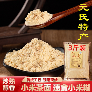 乡伴小米茶面炒熟的小米面茶汤面小米糊石家庄元氏特产早餐速食粥