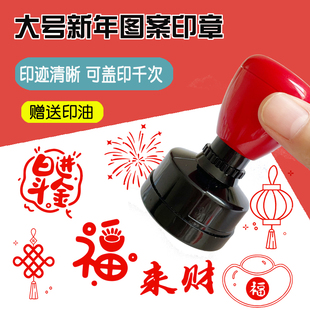大号新年快乐图案印章儿童卡通可爱手账印章活动春节祝福禄喜盖章