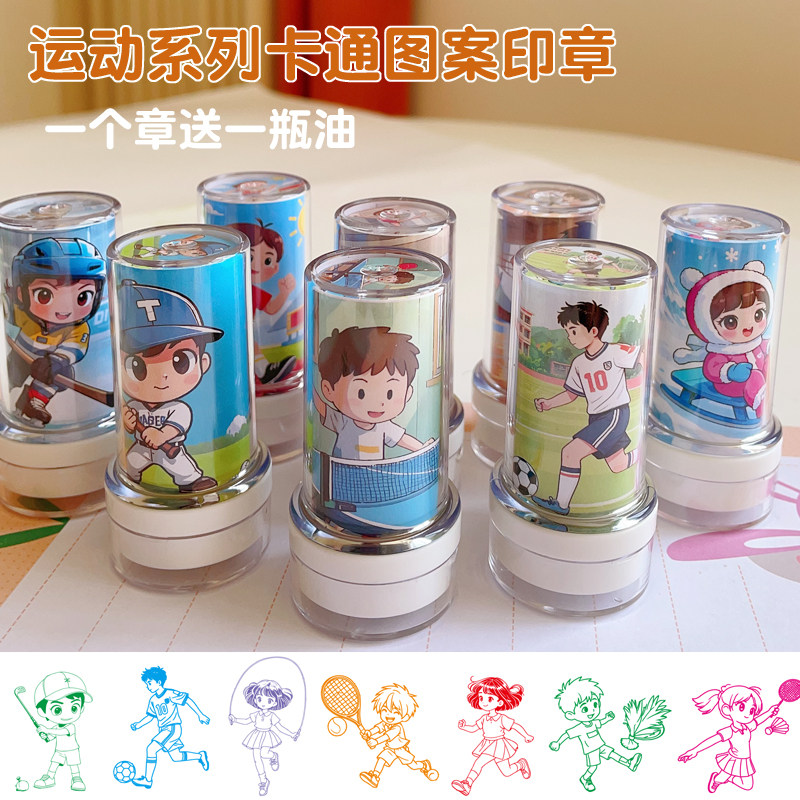 体育运动图案印章儿童创意卡通手账盖章小学生奖励可爱盖章跳绳