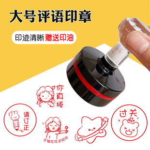 大号奖励印章小学生班级奖章儿童卡通圆形作业教师评语鼓励印章
