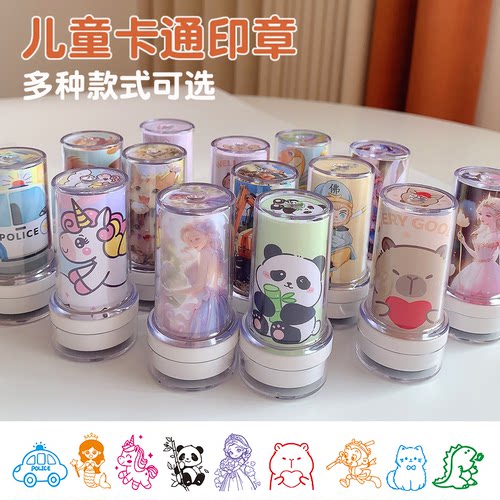 公主系列图案印章儿童卡通印章幼儿园学生奖励玩具盖章熊猫汽车