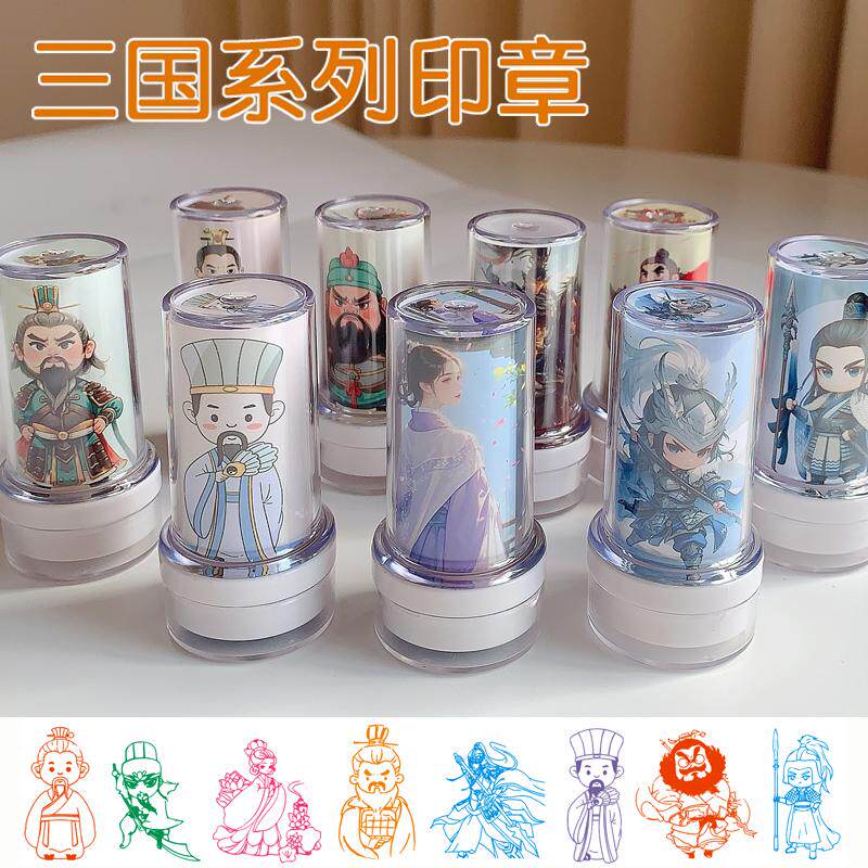 三国演义儿童印章幼儿园图案教学盖章光敏图章卡通诸葛亮貂蝉赵云