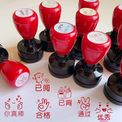 教师奖励学生作业评语印章大号