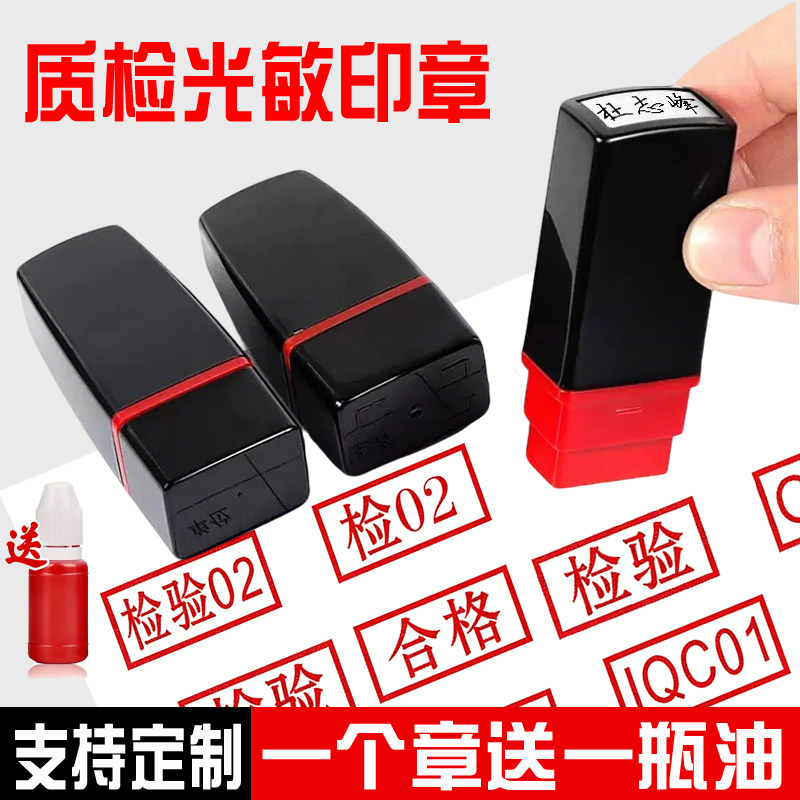 QC章检验数字PASS长方形质检光敏印章字母工号章定制检验章合格章