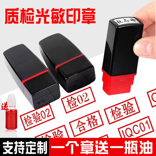 QC章检验数字PASS长方形质检光敏印章字母工号章定制检验章合格章