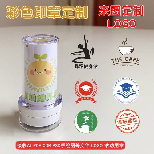 彩色印章定制刻章可爱个性logo章图案班级diy卡通圆形长方形印章