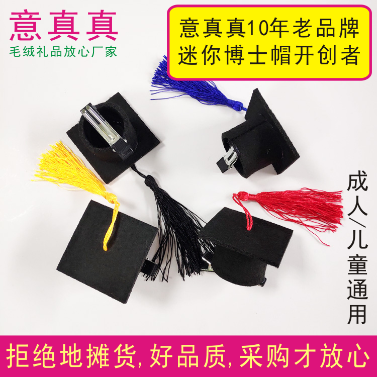 博士帽发夹迷你学士帽发箍毕业季聚会晚会发饰毕业儿童礼物通用款