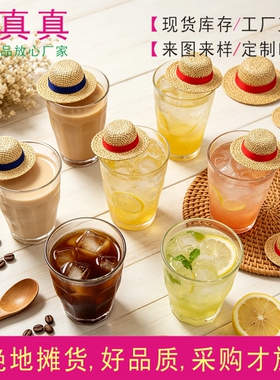 迷你小草帽饮品杯口装饰露营田园咖啡店奶茶鸡尾酒拍照氛围感道具