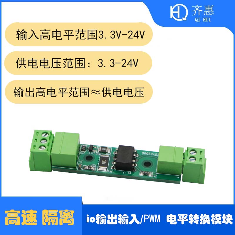 PWM高速脉冲转换模块  io输入输出点/开关信号电平转换 光耦隔离
