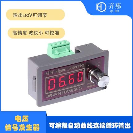 高精度正负±电压0-10V5V信号发生器源变频阀门调光+JS-PN10VSG-S