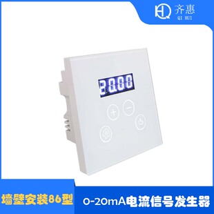 墙壁安装 20mA电流信号发生器阀门风机变频调速Q01H12B 86型0