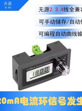 4-20mA信号发生器无源二线制电流环模拟传感器变送表JS-420ISG-V2