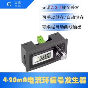 420ISG 20mA信号发生器无源二线制电流环模拟传感器变送表JS