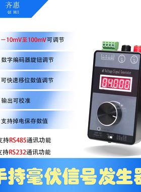 高精度手持直流毫伏-10mV 至100mV 信号发生器RS485/RS232