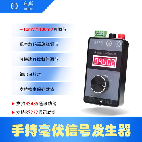 高精度手持直流毫伏-10mV 至100mV 信号发生器RS485/RS232