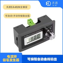 4-20mA信号发生器无源二线制电流环模拟传感器变送表JS-420ISG-V2