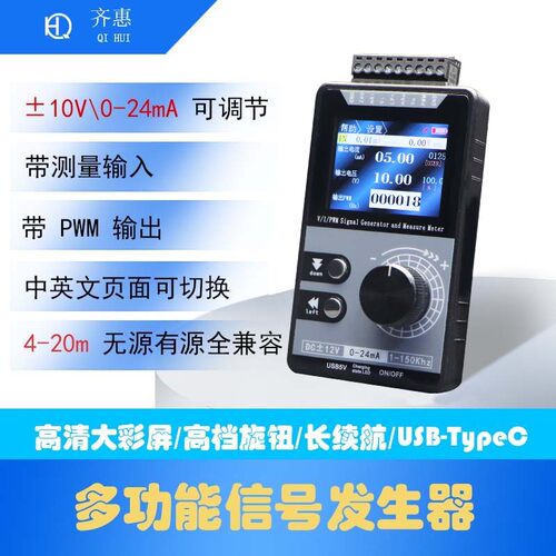 高精度手持直流电压电流源PWM脉冲信号发生器|大彩屏带模拟量输入