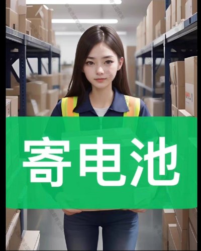 全国电池物品+快递物流代下单，电池快递代电动车电池，汽车电池