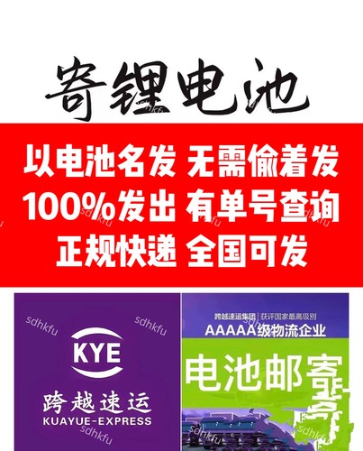 邮寄锂电池电瓶有备案资质电瓶电池电动车名义全国新旧可发有单号