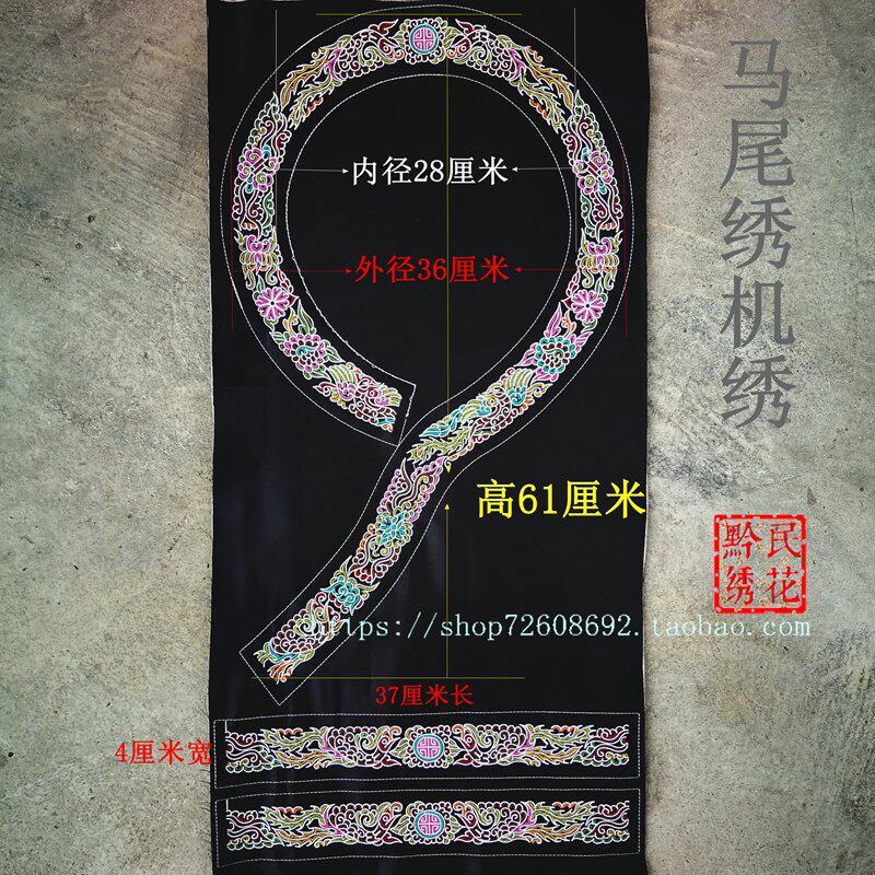 贵州水族马尾绣机绣刺绣片少数民族风服装领口绣花苗绣绣品补丁贴
