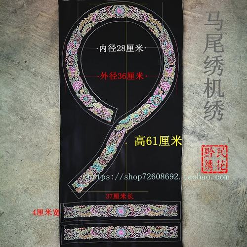 马尾绣黔民绣花水族机绣刺绣片