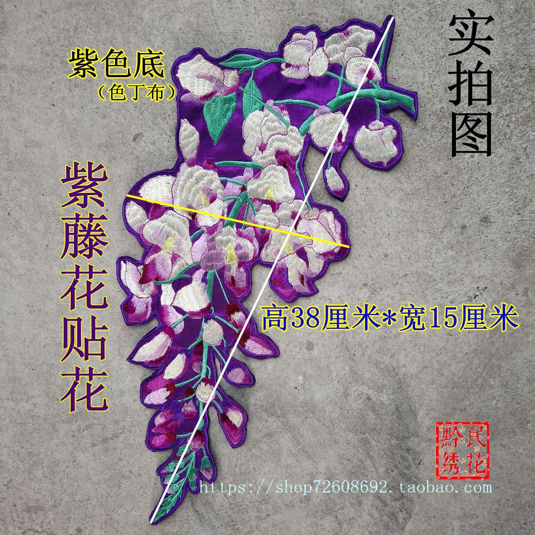 新款紫藤花绣花贴古风补丁贴DIY刺绣成品民族窗帘布机绣片平针绣,特色手工艺,刺绣,淘宝优惠券,粉丝福利购,淘宝优惠卷