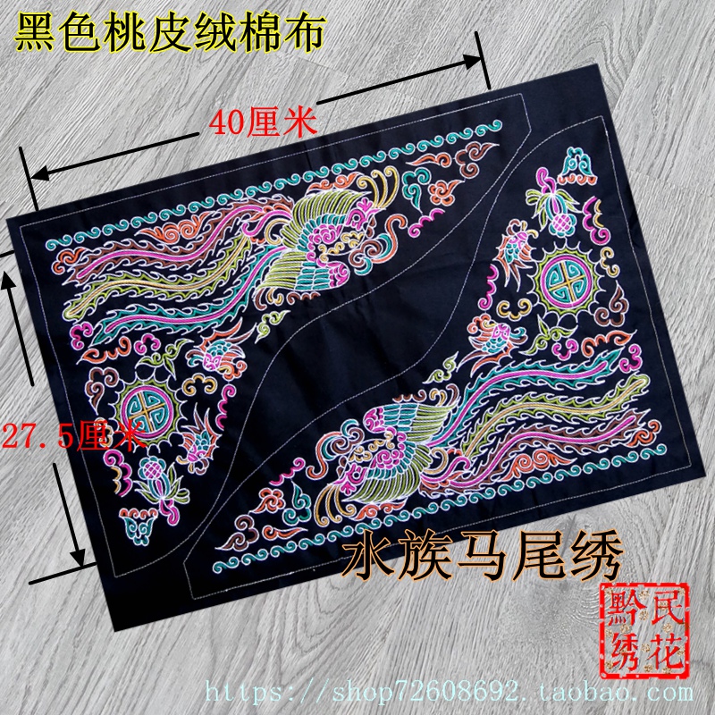 民族风水族马尾绣苗绣机绣刺绣片