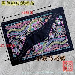 三都水族马尾绣少数民族布贴补丁刺绣材料机绣片三角形苗绣老绣片